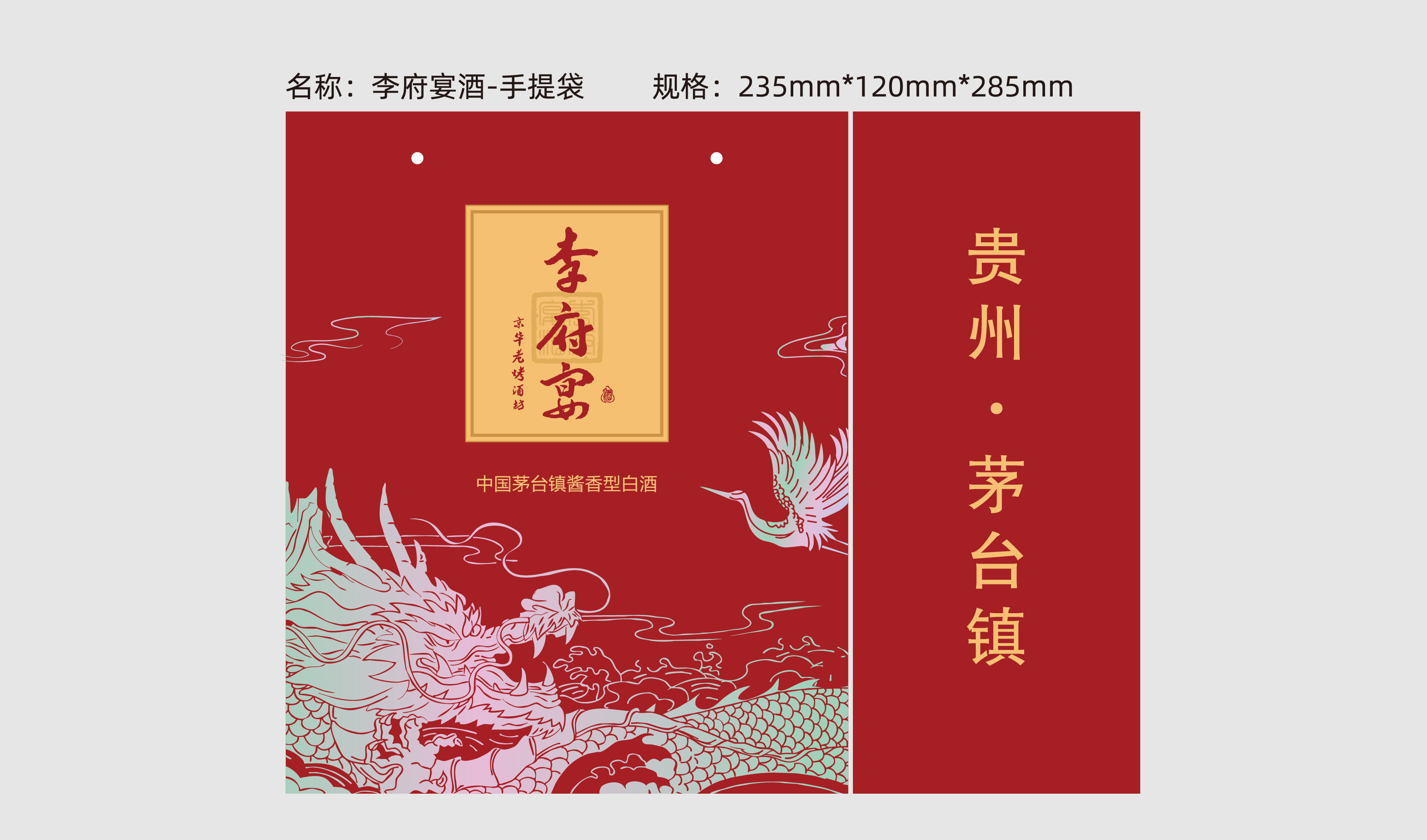 婚宴&mdash;&mdash;李府宴   白酒包装   平面文件